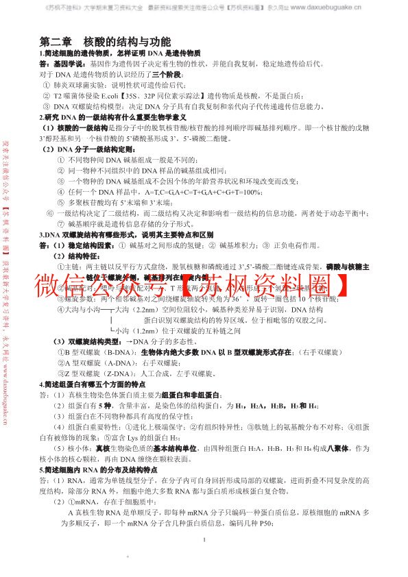 分子生物学